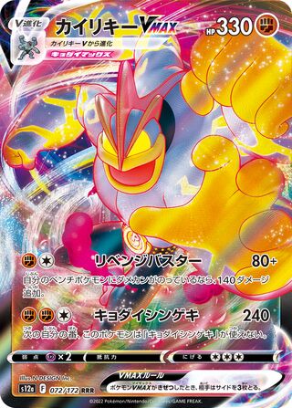 Machamp VMAX (JP)  72 - VSTAR Universe