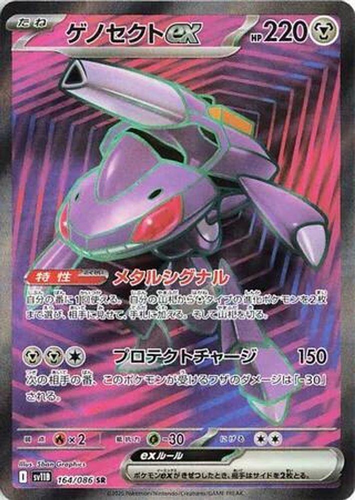 Genesect ex (JP)  164 - SV11B: Black Bolt