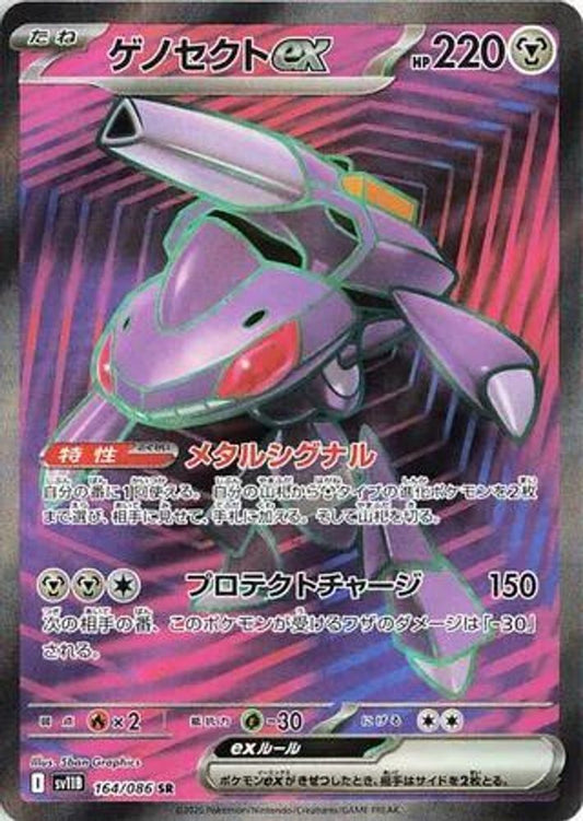 Genesect ex (JP)  164 - SV11B: Black Bolt
