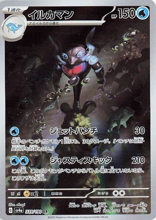 Palafin (JP) 339 - Shiny Treasure ex