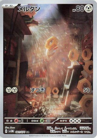 Meltan (JP) 081 - Cyber Judge