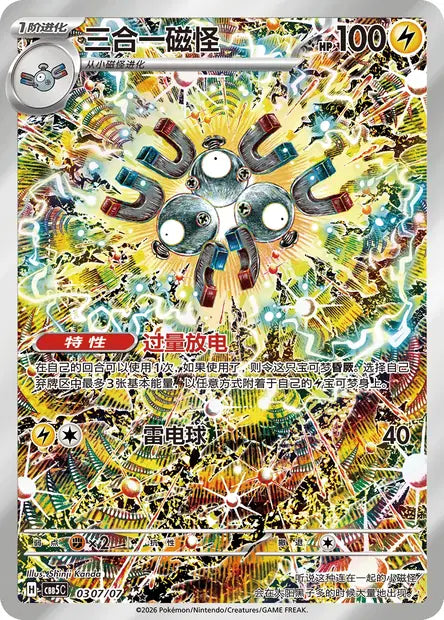 Magneton (C) 0307 - Gem Pack Volume 5