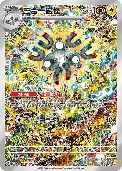 Magneton (C) 0307 - Gem Pack Volume 5