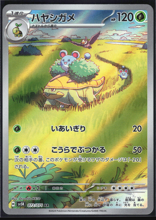 Grotle (JP) 072 - Wild Force