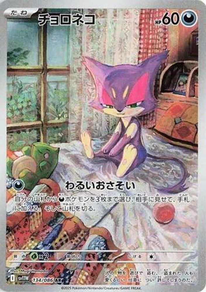 Purrloin (JP) 134 - SV11W: White Flare