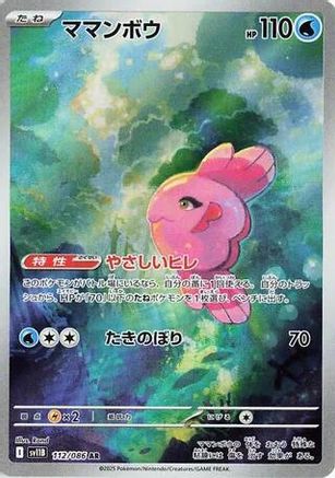 Alomomola (JP) 112/086 - SV11B: Black Bolt