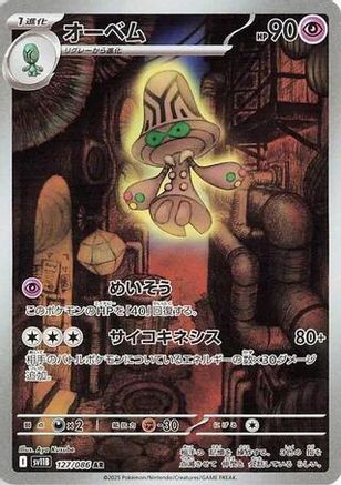 Beheeyem (JP) 127/086 - SV11B: Black Bolt