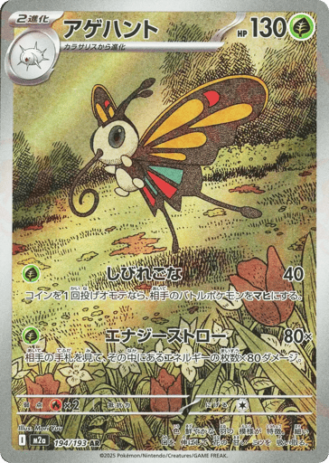 Beautifly (JP) 194 holo - MEGA Dream ex