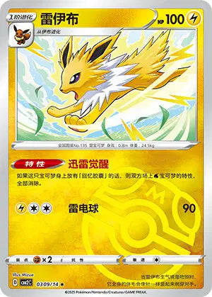 Jolteon (C) 0309/14 - Gem Pack Volume 2