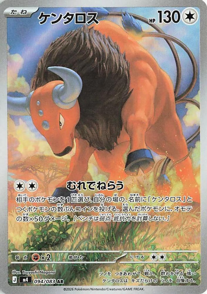Tauros (JP) 94 - Ninja Spinner