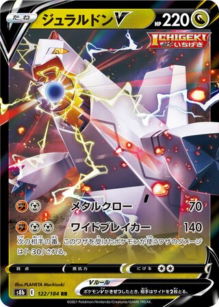 Duraludon V (JP)  122 - VMAX Climax