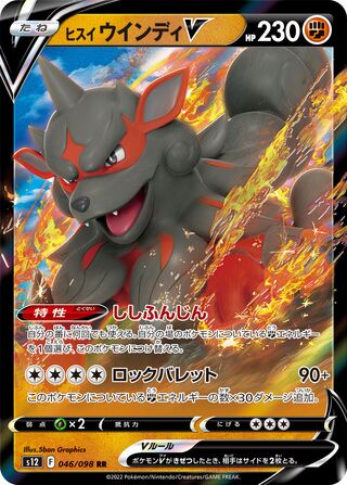 Hisuian Arcanine V (JP)  46 - Paradigm Trigger