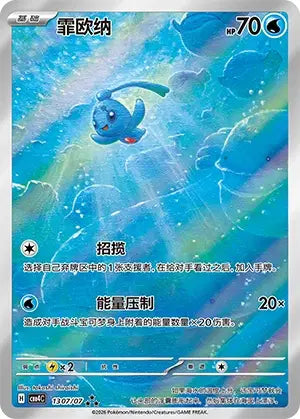 Phione (C) 1307 - Gem Pack Volume 4