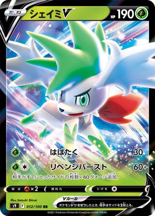 Shaymin V (JP)  12 - Star Birth