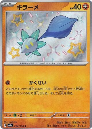 Glimmet (JP) Shiny 286 - Shiny Treasure ex