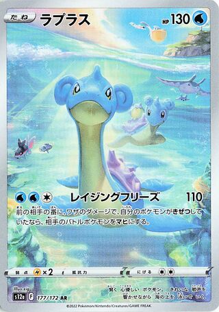 Lapras (JP) 177 - VSTAR Universe