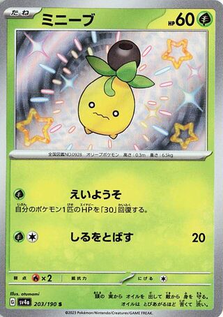 Smoliv (JP) Shiny 203 - Shiny Treasure ex