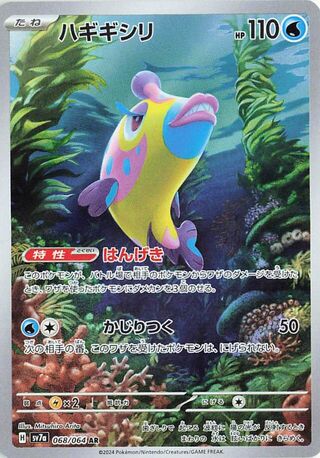Bruxish (JP) 068 - Paradise Dragona