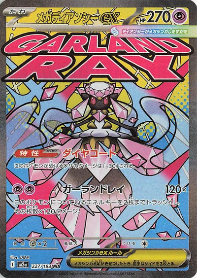 Mega Diancie ex (JP) Holo 227/193 - MEGA Dream ex