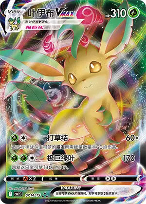 Leafeon-VMAX (C) 0714/15 - Gem Pack Volume 2