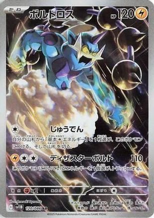 Thundurus (JP) 120/086 - SV11B: Black Bolt
