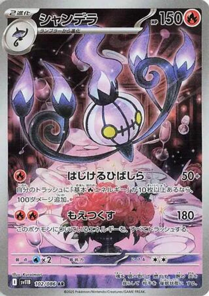 Chandelure (JP) 102 - SV11B: Black Bolt