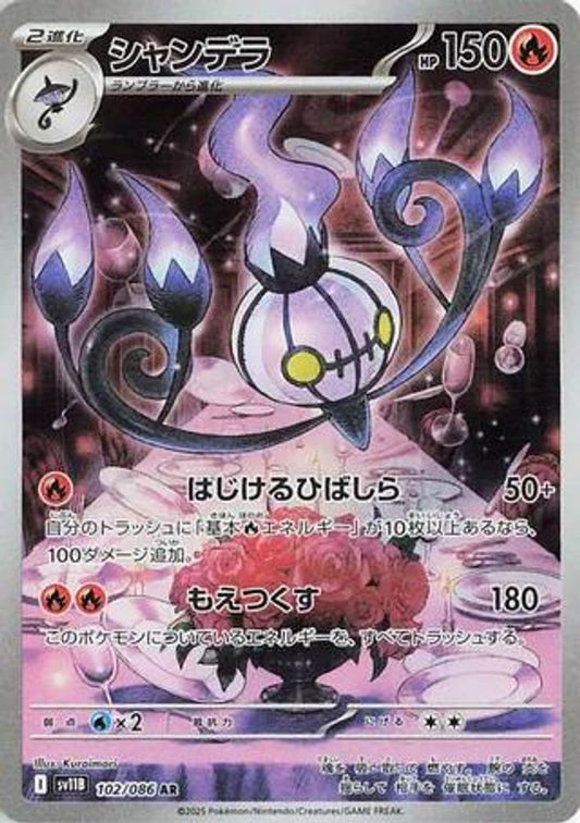 Chandelure (JP) 102 - SV11B: Black Bolt