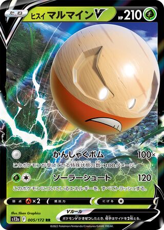 Hisuian Electrode V (JP)  5 - VSTAR Universe
