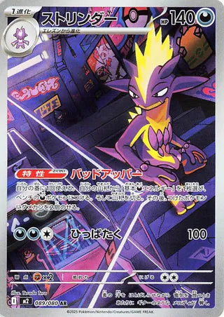 Toxtricity (JP) 089 - Inferno X
