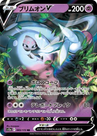 Hatterene V (JP)  65 - VSTAR Universe