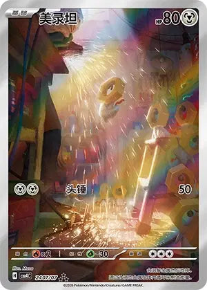 Meltan (C) 2407 - Gem Pack Volume 4