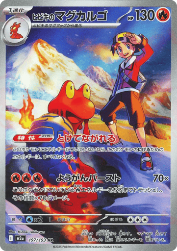 Ethan's Magcargo (JP) 197 holo - MEGA Dream ex