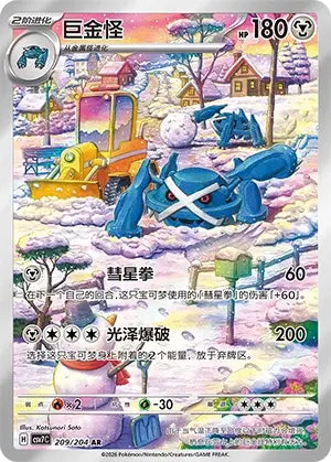 Metagross (C) 209 - Blade Awakenings