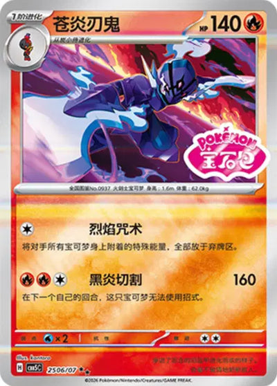 Ceruledge (C) 2506 Stamped - Gem Pack Volume 5
