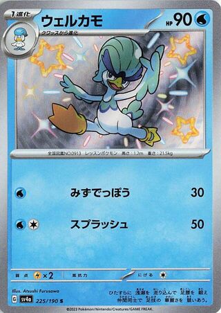 Quaxwell (JP) Shiny 225 - Shiny Treasure ex