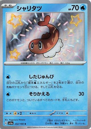 Tatsugiri (JP) Shiny 232 - Shiny Treasure ex