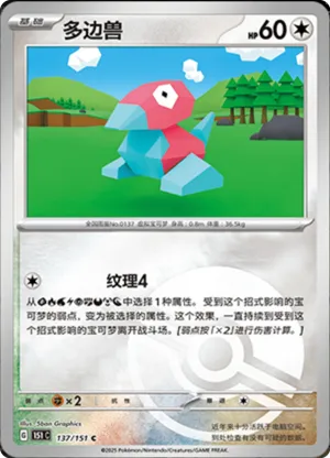 Porygon  Pokeball Holo 137 - Chinese [151 C] Pokesingles