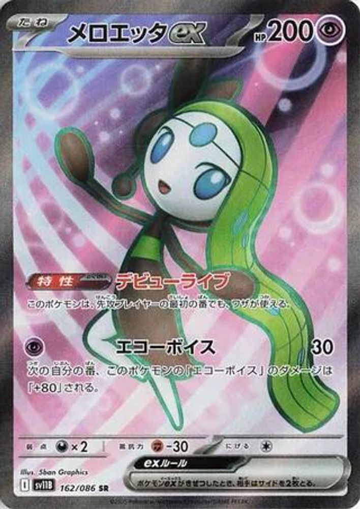 Meloetta ex (JP)  162 - SV11B: Black Bolt