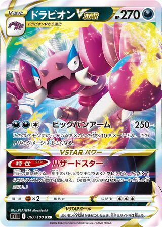 Drapion VSTAR (JP)  67 - Lost Abyss