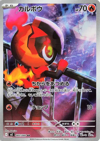 Charcadet (JP) 083 - Inferno X