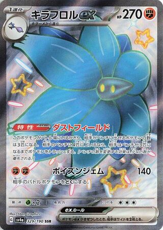 Glimmora EX (JP) 329 - Shiny Treasure ex