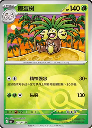 Exeggutor  Pokeball Holo 103 - Chinese [151 C] Pokesingles