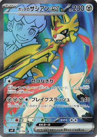 Hop's Zacian EX (JP)  118 - Battle Partners