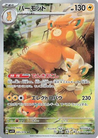 Pawmot (JP) 085 - Violet ex