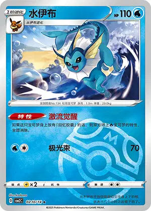 Vaporeon (C) 0210/14 - Gem Pack Volume 2