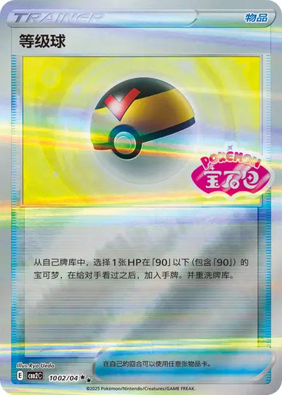 Level Ball (C) 1002/04 Stamped - Gem Pack Volume 2
