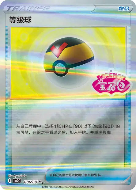Level Ball (C) 1002/04 Stamped - Gem Pack Volume 2