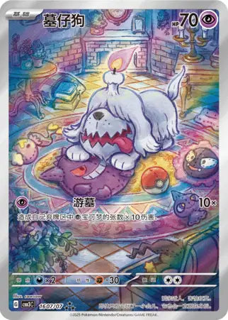 Greavard (C) 1607/07 - Gem Pack Volume 3