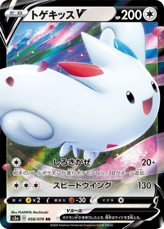 Togekiss V (JP)  58 - Legendary Heartbeat