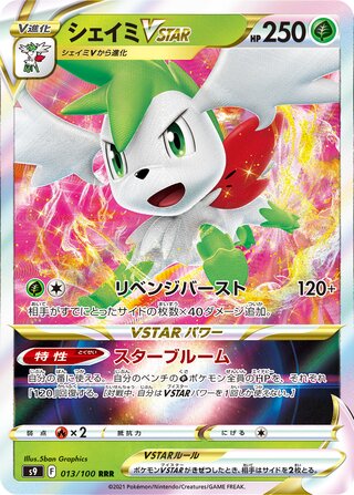 Shaymin VSTAR (JP)  13 - Star Birth